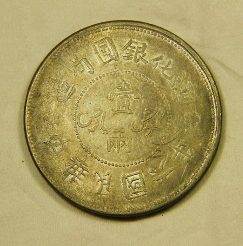 089: ASIAN COIN: China Republic of, Sin Kiang Province Yr6(1917), One Tael silver coin, L&M-837, Y-45, Weight: 35.0gm, Dia: 39.70mm, Nice light Golden Toning, About Uncirculated Condition.