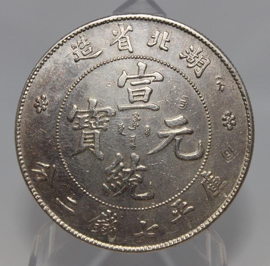 China Hu-Peh Province, 7 Mace 2 Candareens: China Hu-Peh Province, 7 Mace 2 Candareens(Dollar),1909. L&M-187, Tiny Chop marks on Obv, About Uncirculated