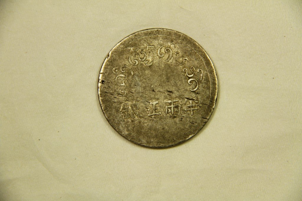 1940 CHINA-FRENCH INDO CHINA, SILVER COIN: China-French Indo China, 1940s, "FU" Half tael silver coin (Circulated in Yun Nan Province during WWII until early 1950s), L&M-434, About Uncirculated condition