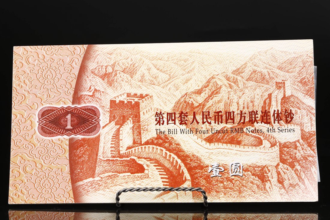 A Set Of Fourth Edition Chinese Currency 1980 1988 1996 (1 of 8)