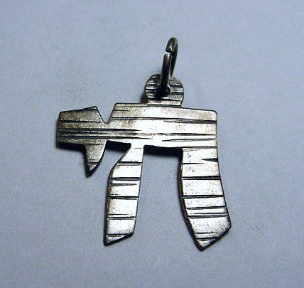 ISRAEL STERLING CHAI PENDANT: ISRAEL STERLING CHAI PENDANT
