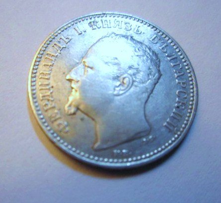 1891 BULGARIA SILVER COIN: 1891 BULGARIA SILVER COIN