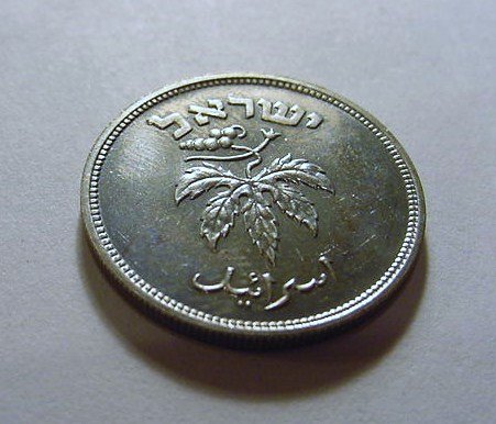 1949 ISRAEL 50 PRUTAH WITH PEARL UNC: 1949 ISRAEL 50 PRUTAH WITH PEARL UNC