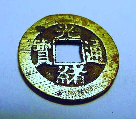 1736-95 CHINA BOO JIN CH'IEN-LUNG T'UNG-PAO CASH: 1736-95 CHINA BOO JIN CH'IEN-LUNG T'UNG-PAO CASH