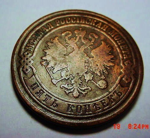 1868 RUSSIA 5 KOPEKS: 1868 RUSSIA 5 KOPEKS