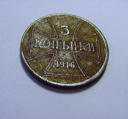 1916 J GERMAN OCCUPATION OF RUSSIA 3 KOPEKS: 1916 J GERMAN OCCUPATION OF RUSSIA 3 KOPEKS