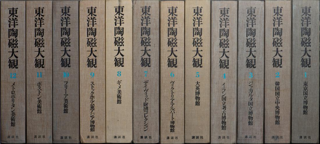 12-VOLUME SET OF BOOKS ON ORIENTAL CERAMIC WORKS (1 of 6)