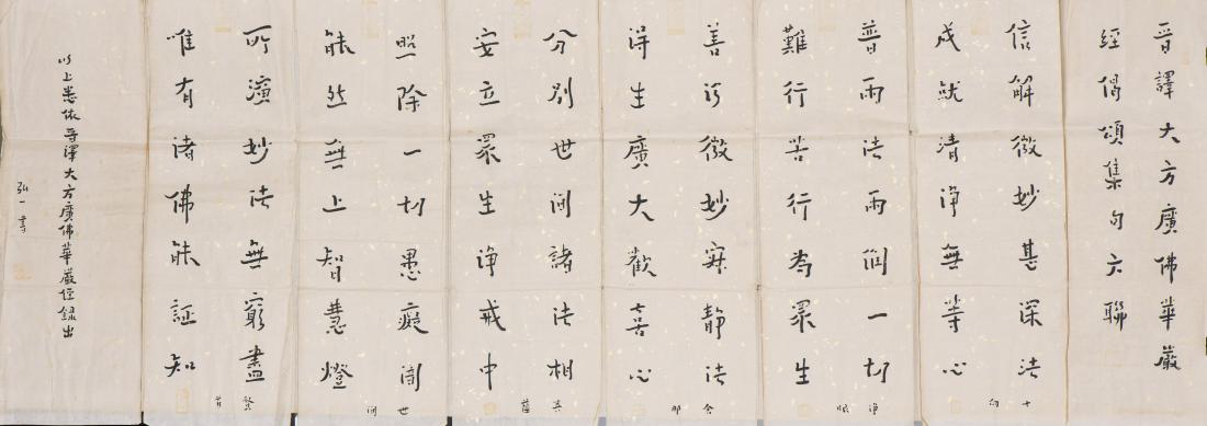 CHINESE CALLIGRAPHY  OF BUDDIST SCRIPTURE (1 of 2)