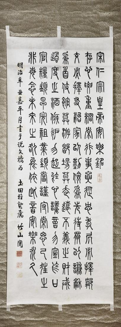 A CHINESE CALLIGRAPHY SCROLL (1 of 5)
