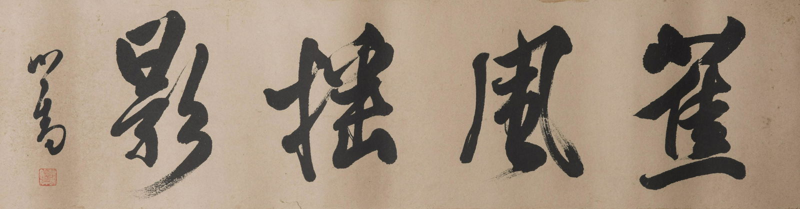 PU RU, ATTRIBUTED TO, CALLIGPARHY: Ink on paper, mounted. 23x87cm
