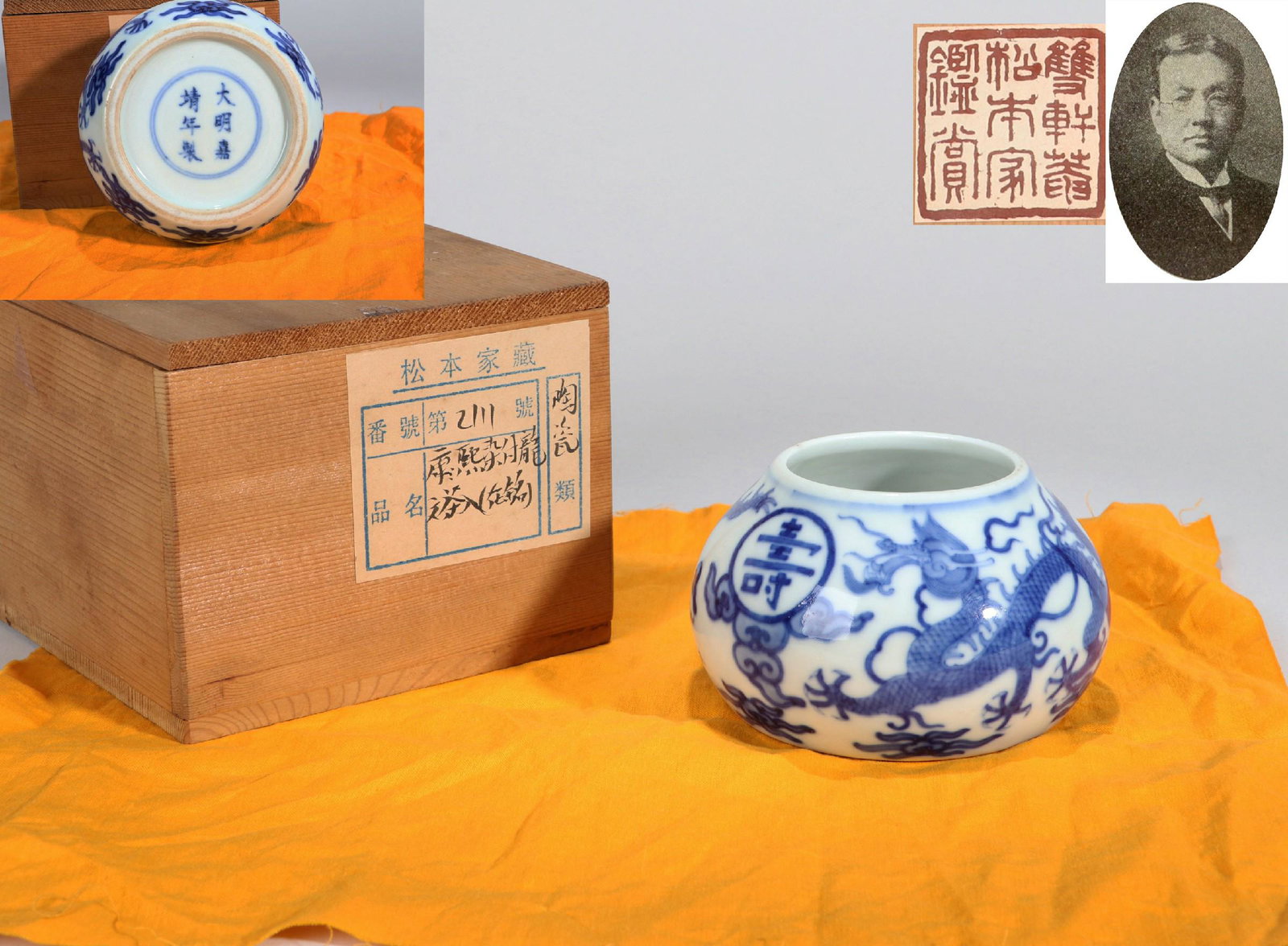 A BLUE AND WHITE DRAGON PATTERN WASHER: A blue and white dragon pattern washer . heightï¼š 6 cm. From private collection of Matsumoto family
