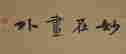 item-125756246=3