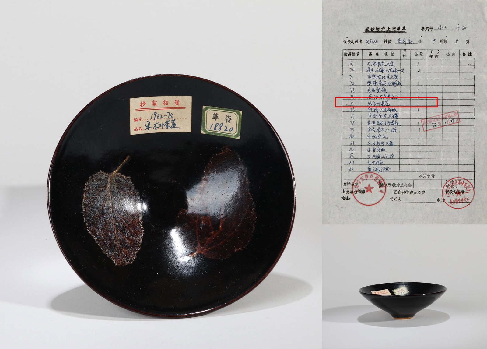 A JIZHOU KILN WOOD AND LEAF PATTERN CUP (1 of 9)