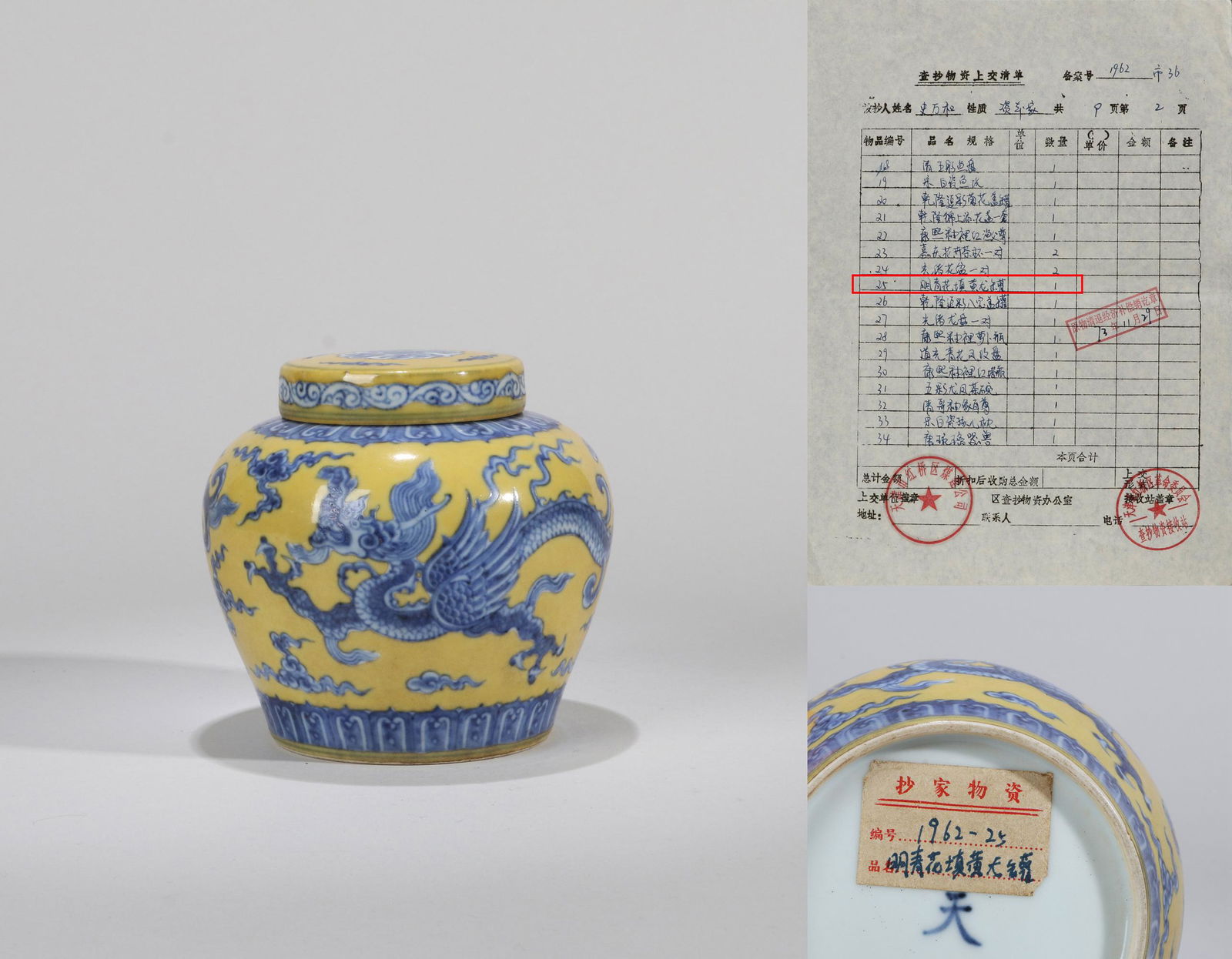 A YELLOW GROUND BLUE AND WHITE CLOUD AND DRAGON PATTERN CHARACTER TIAN JAR (1 of 10)