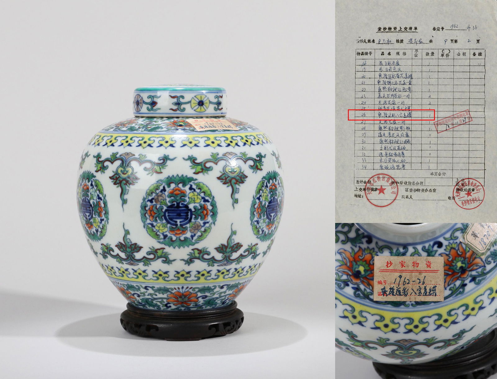 A DOUCAI GLAZED FLOWER PATTERN EIGHT TREASURE JAR (1 of 10)