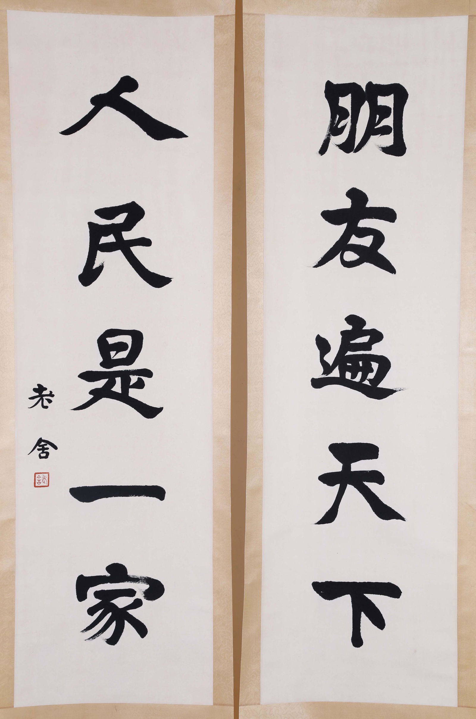 THE CHINESE FIVE-CHARACTER COUPLETS IN RUNNING SCRIPT, MARKED BY LAOSHE (1 of 5)