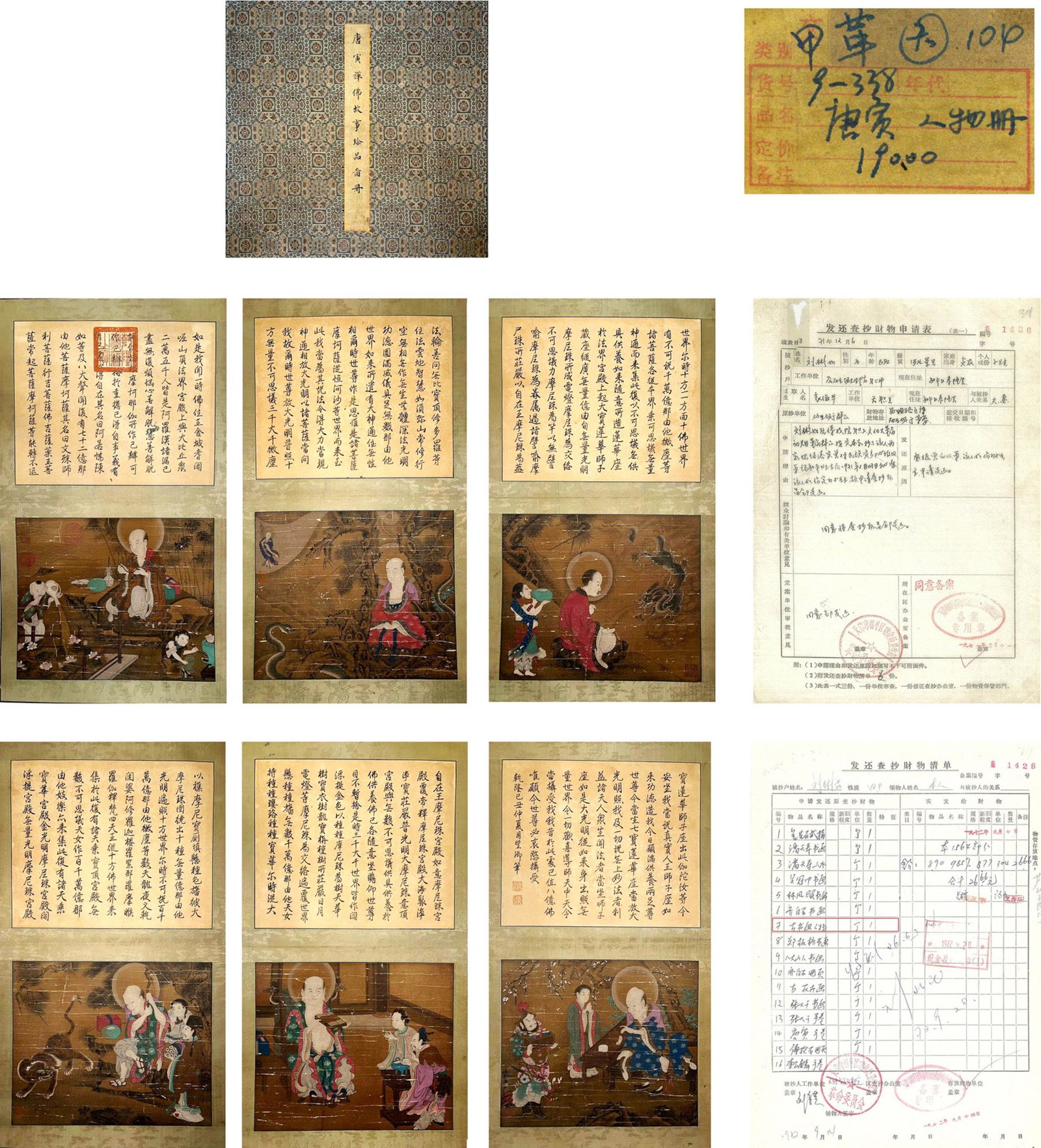 TANG YIN,chinese painting and chinese calligraphy pages (1 of 11)