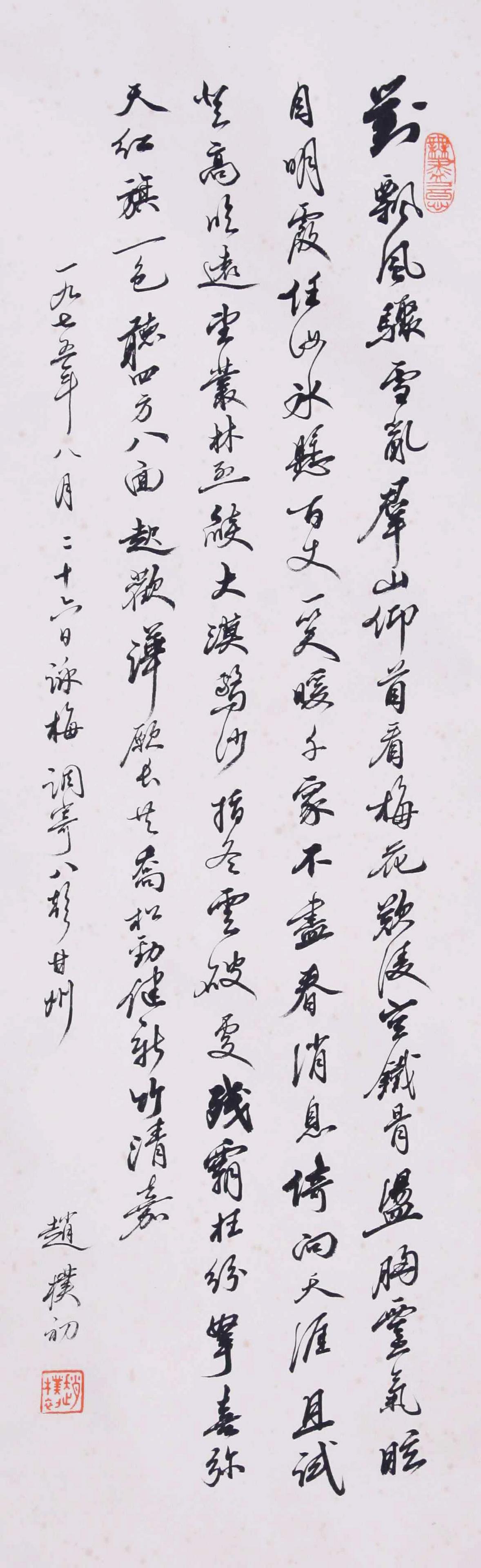 THE CHINESE PAINTING OF CALLIGRAPHY, MARKED BY ZHAOPUCHU (1 of 4)