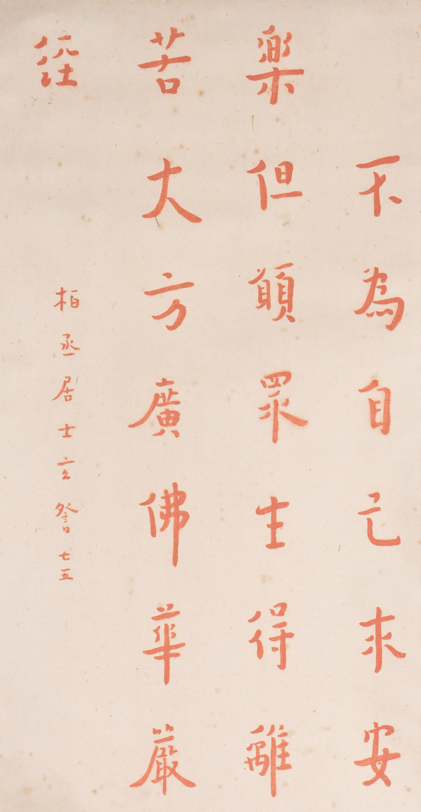 HONG YI, ATTRIBUTED TO, CALLIGRAPHY (1 of 2)