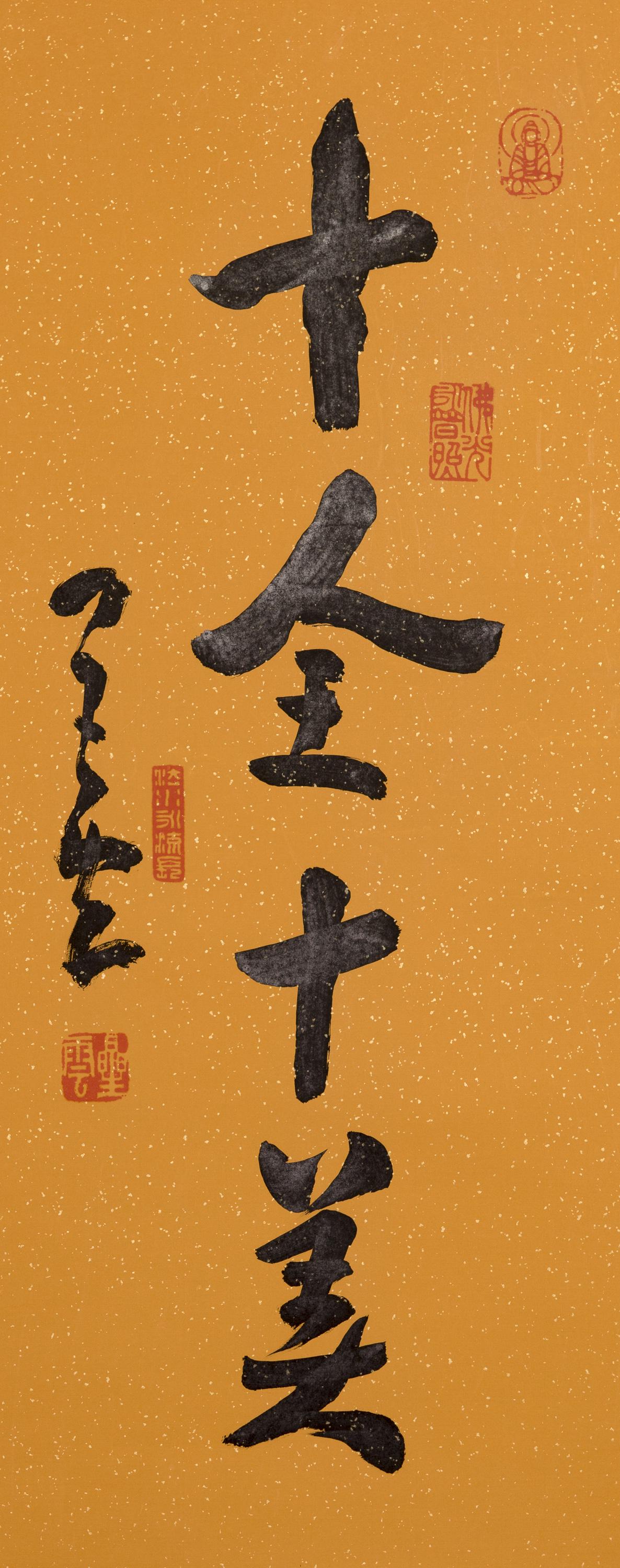XING YUN, ATTRIBUTED TO, CHINESE CALLIGRAPHY (1 of 12)