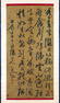 A CHINESE CALLIGRAPHY, CHEN CHUN MARK