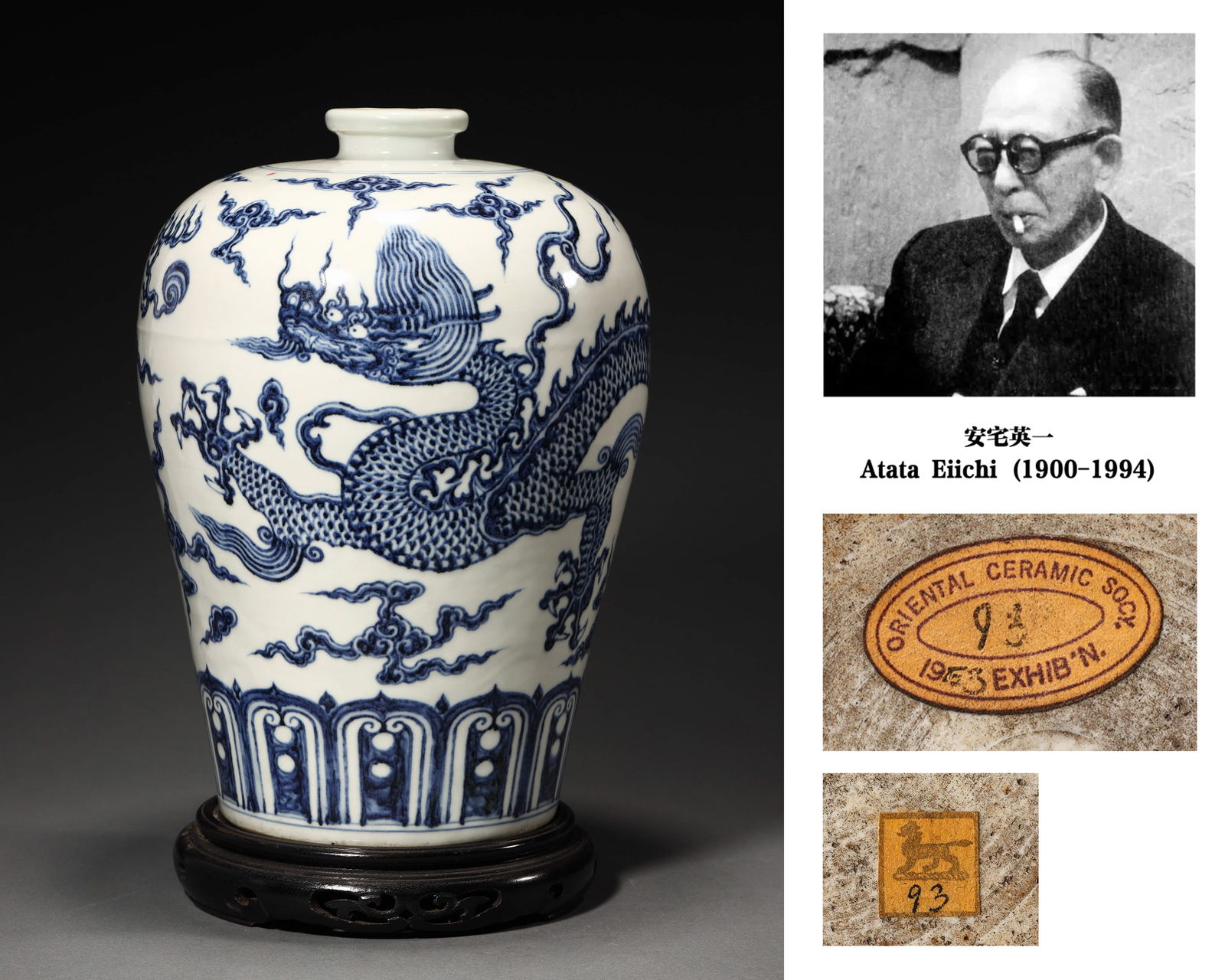 A BLUE AND WHITE DRAGON MEIPING (1 of 5)