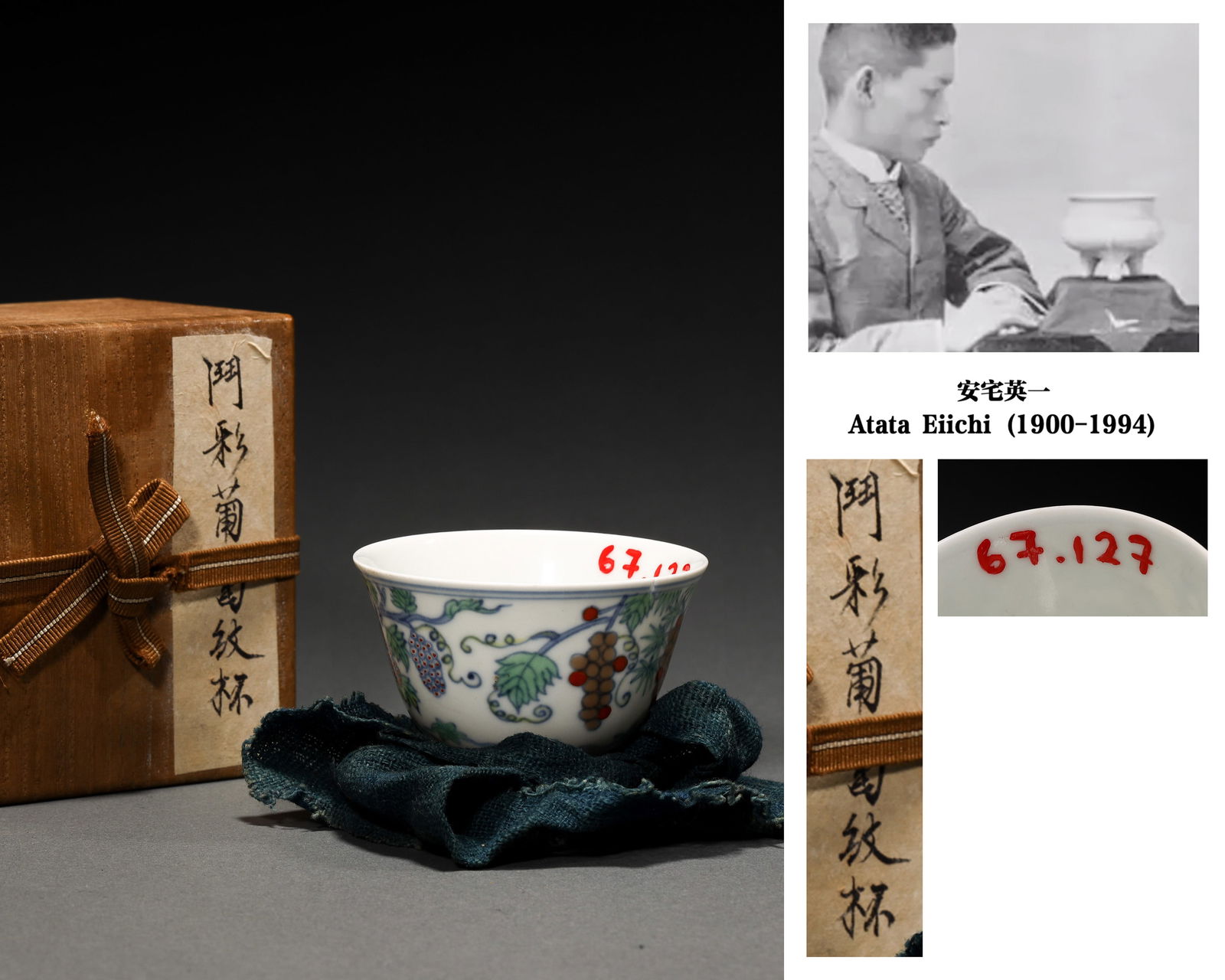 A DOUCAI GLAZE GRAPE MOUTH CUP (1 of 5)