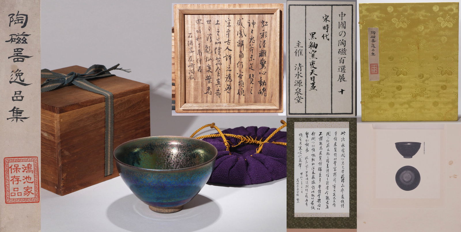 A JIAN-TYPE TEA BOWL (1 of 14)