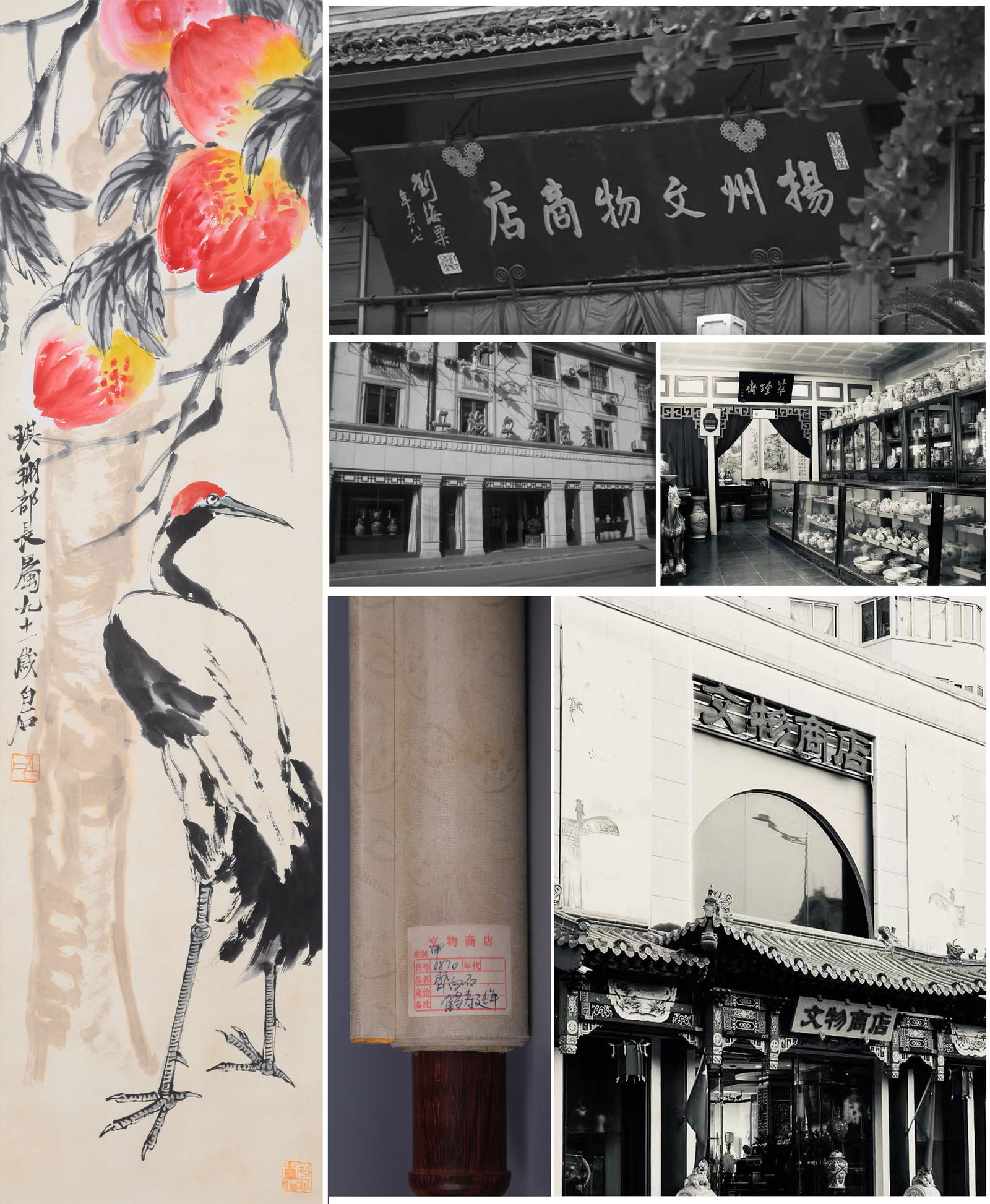 ATTRIBUTED TO QI BAISHI (CHI PAI-SHIH), CRANE, HANGING SCROLL (1 of 8)