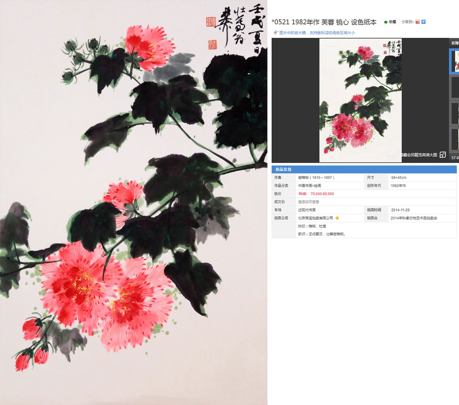 ATTRIBUTED TO XIE ZHILIU, HIBISCUS, MOUNTED FOR FRAMING (1 of 7)