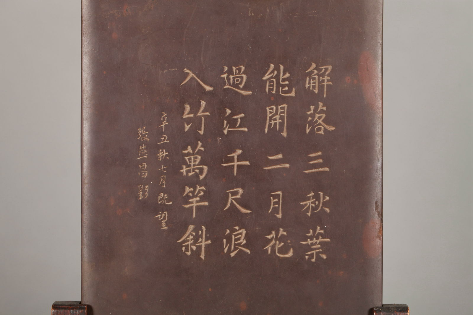 A DUAN STONE TABLE SCREEN - 8