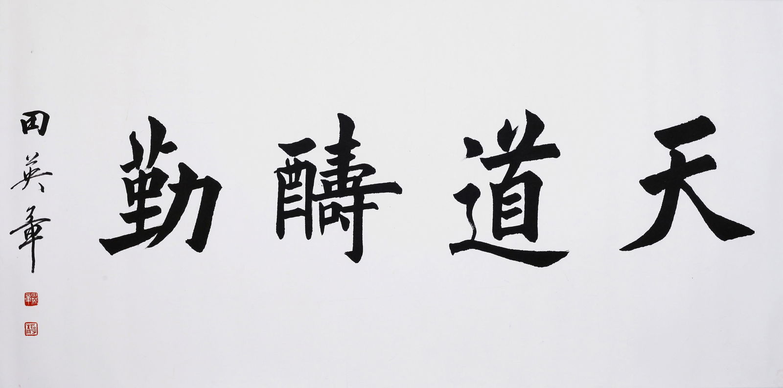 ATTRIBUTED TO TIAN YINGZHANG, CALLIGRAPHY, MOUNTED FOR FRAMING (1 of 4)