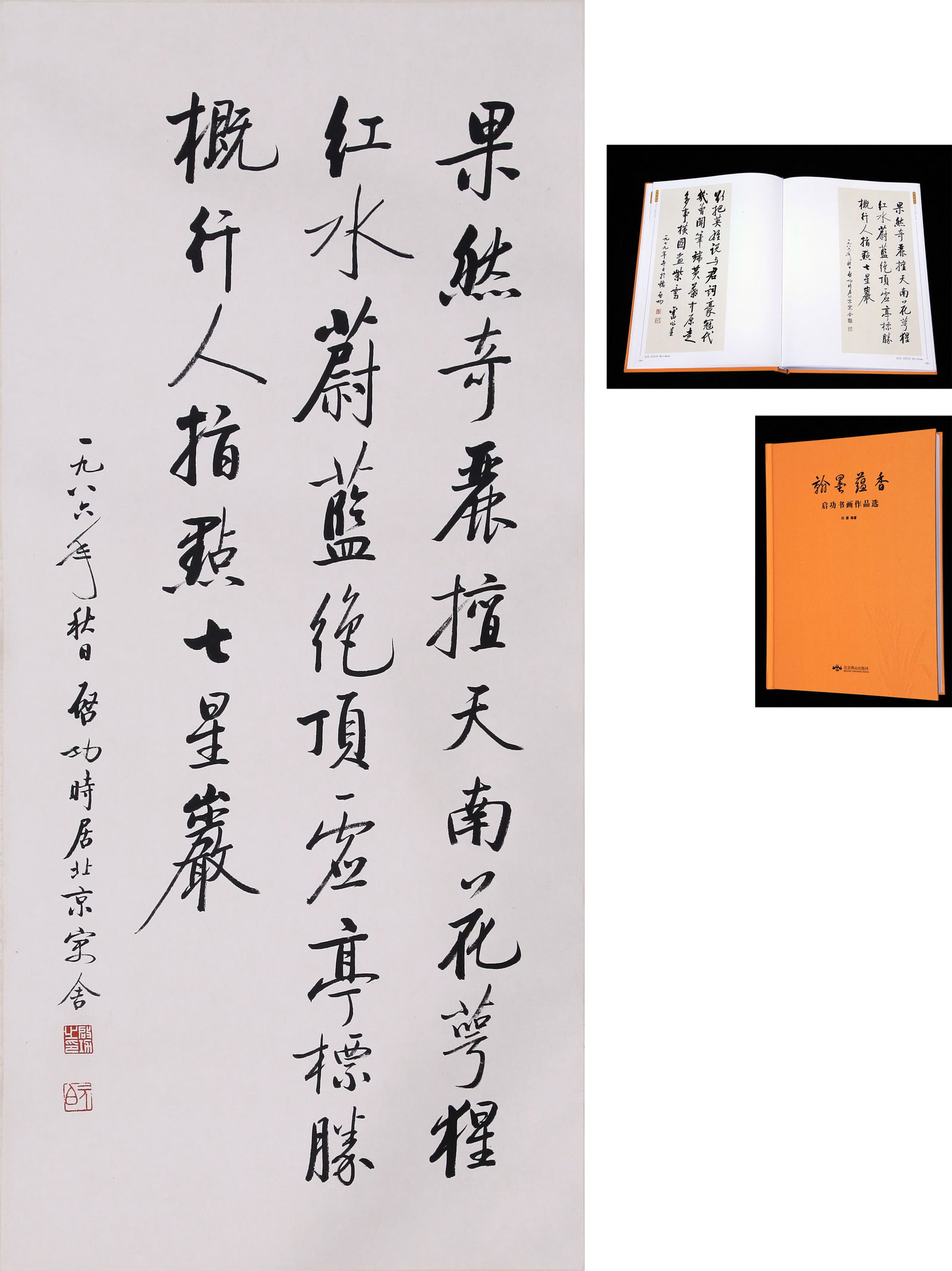 ATTRIBUTED TO QI GONG, CALLIGRAPHY, HANGING SCROLL (1 of 7)