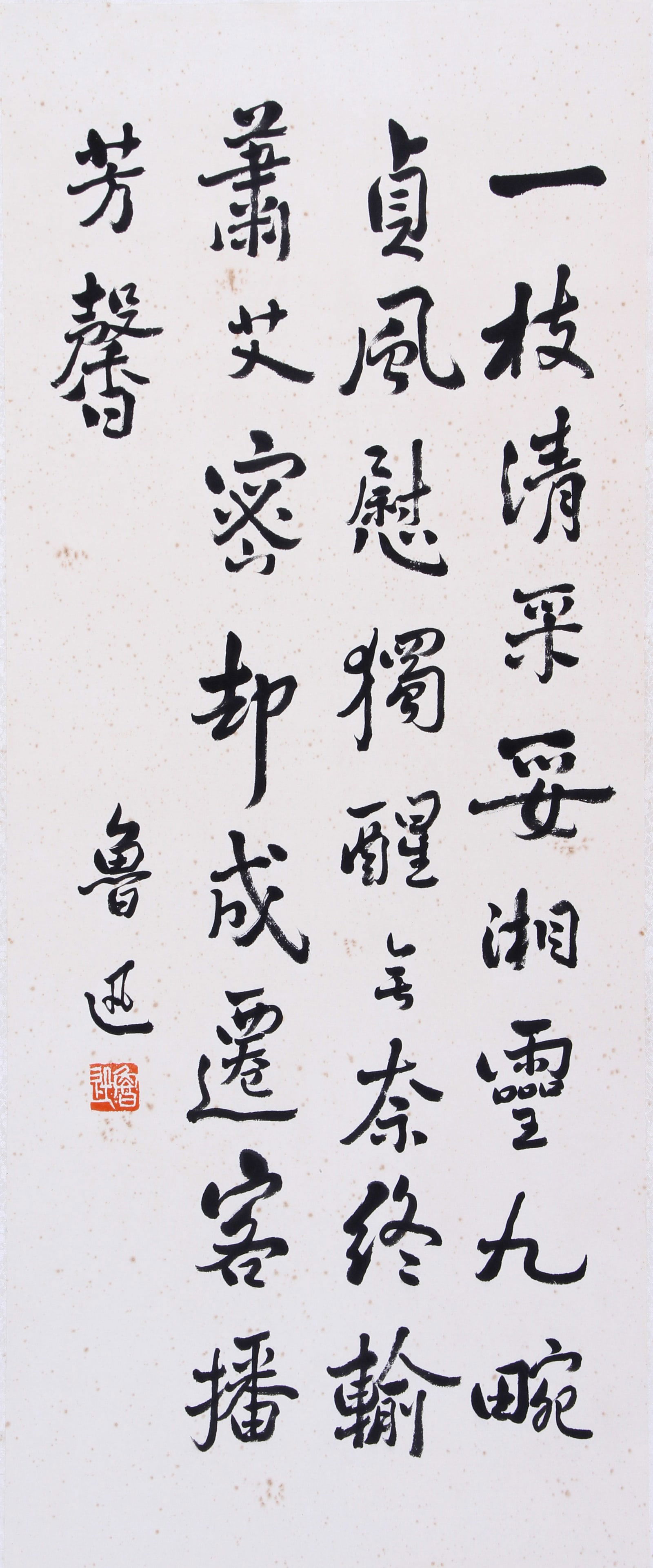 ATTRIBUTED TO LU XUN, CALLIGRAPHY, HANGING SCROLL (1 of 6)