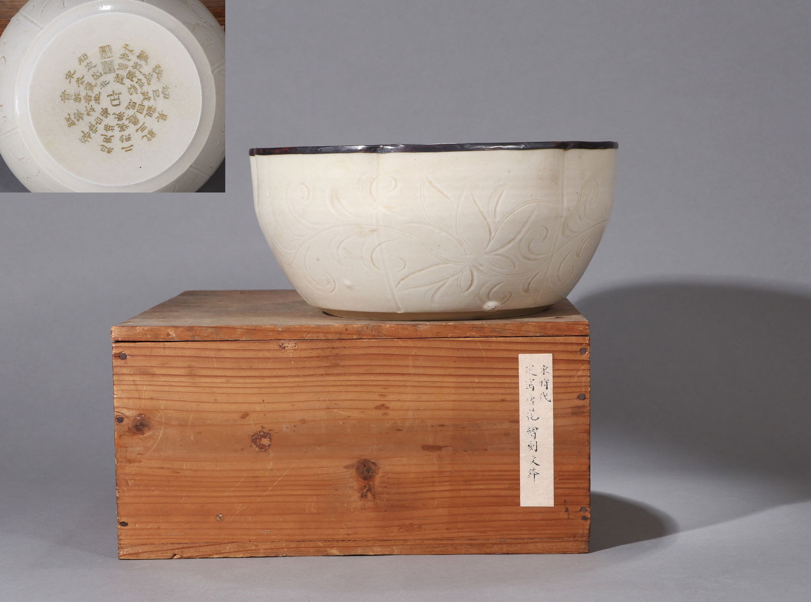 A DING-TYPE FOLIATE BOWL WITH INSCRIPTION (1 of 8)