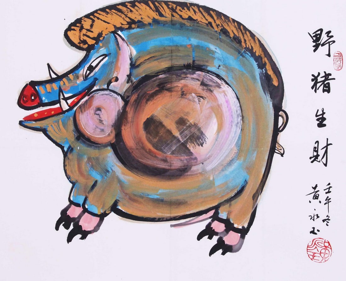 HUANG YONGYU (1924 - 2023), CHINESE PAINTING OF BOAR: Huang Yongyu (1924 - 2023), Chinese Painting of boar, ink and color on paper, mounted and unframed.21.8'h x 27.5'w (56 x 69 cm)Provenance: Property of an Estate in Irvine, CA