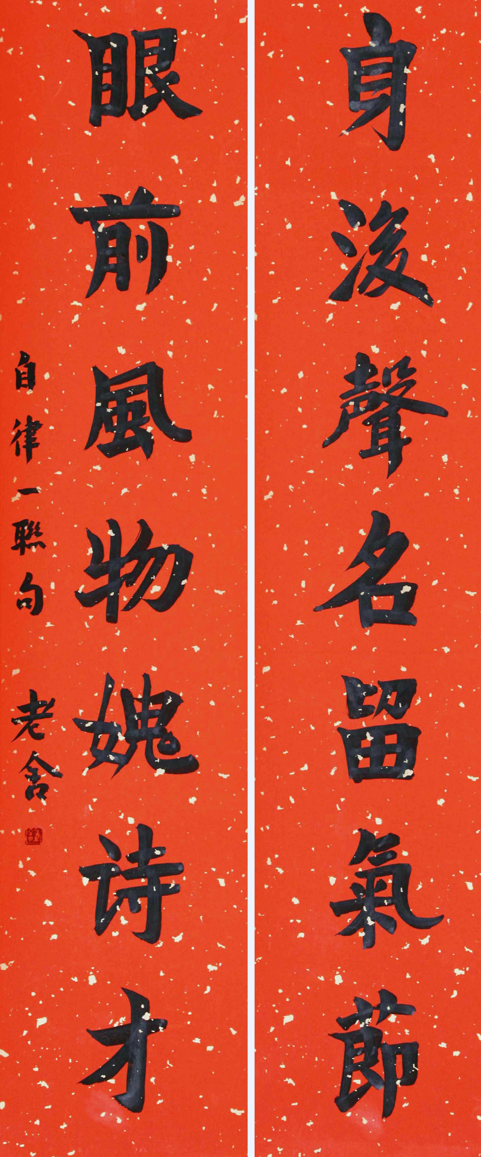 LAO SHE, ATTRIBUTED TO, CALLIGRAPHY COUPLET, HANGING SCROLL: Attributed to Lao She. Calligraphy Couplet. Ink on paper, hanging scroll (2).134 x 29 cm (2).Condition: Creases and stains on the mounting and the painting.