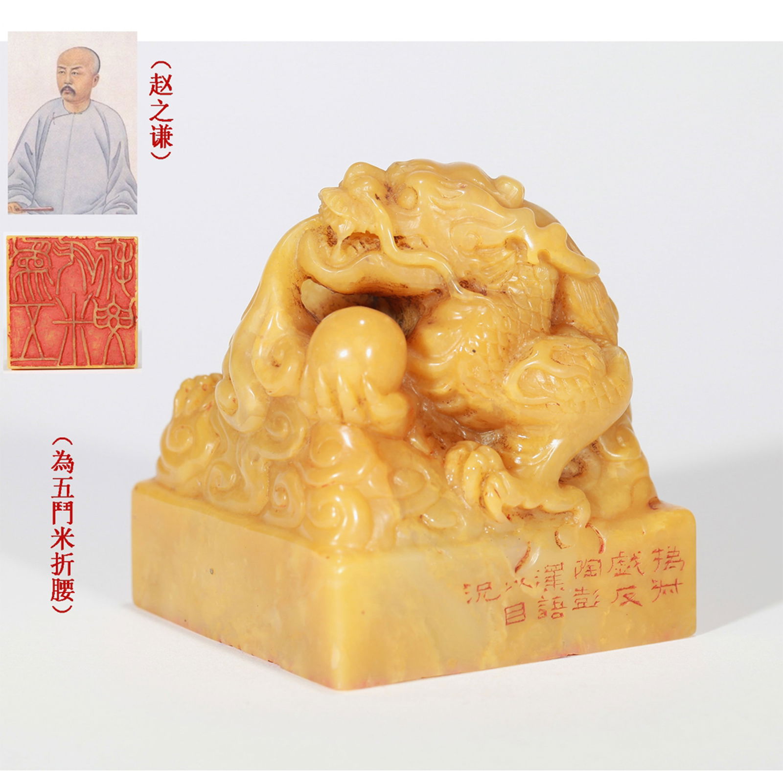 A TIANHUANG STONE SEAL: A Tianhuang stone seal with dragon knob.6 x 6 x 7 cm, Weight 386.9 g.Note: By repute, carved by Zhao Zhiqian.