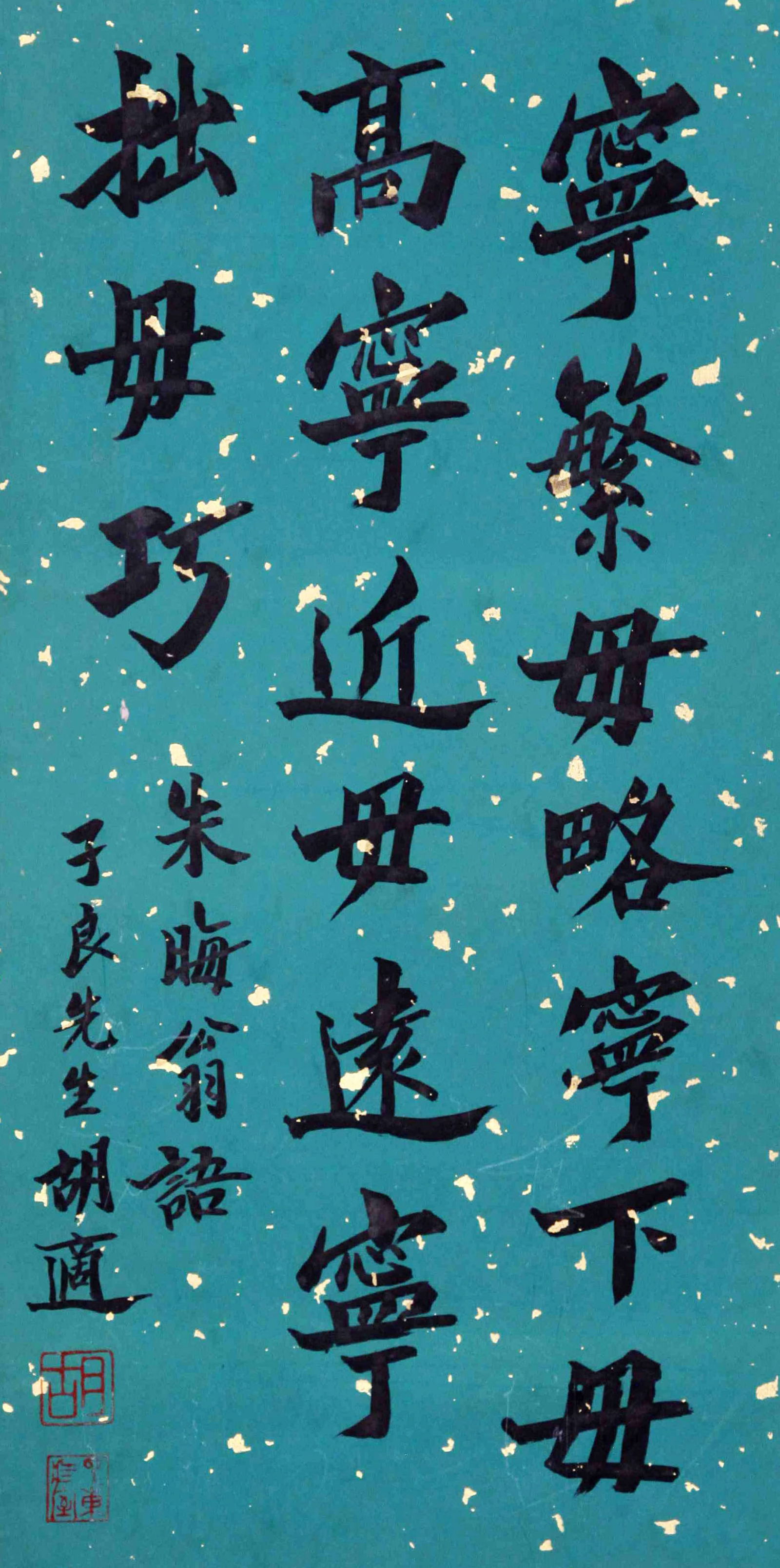 HU SHI, ATTRIBUTED TO, CALLIGRAPHY, HANGING SCROLL: Attributed to Hu Shi. Calligraphy. Ink on paper, hanging scroll.64 x 32 cm.Condition: Creases, water stains and stains on the mounting and the painting.