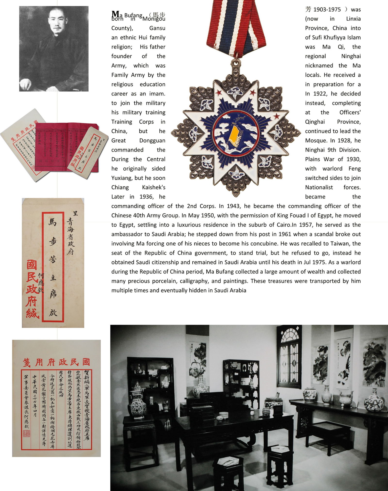 INTRODUCTION TO THE COLLECTION OF MA BUFANG: An introduction to the collection of Ma Bufang.IMPORTANT: This lot serves solely as an introduction to the collection and is NOT a physical item for auction.