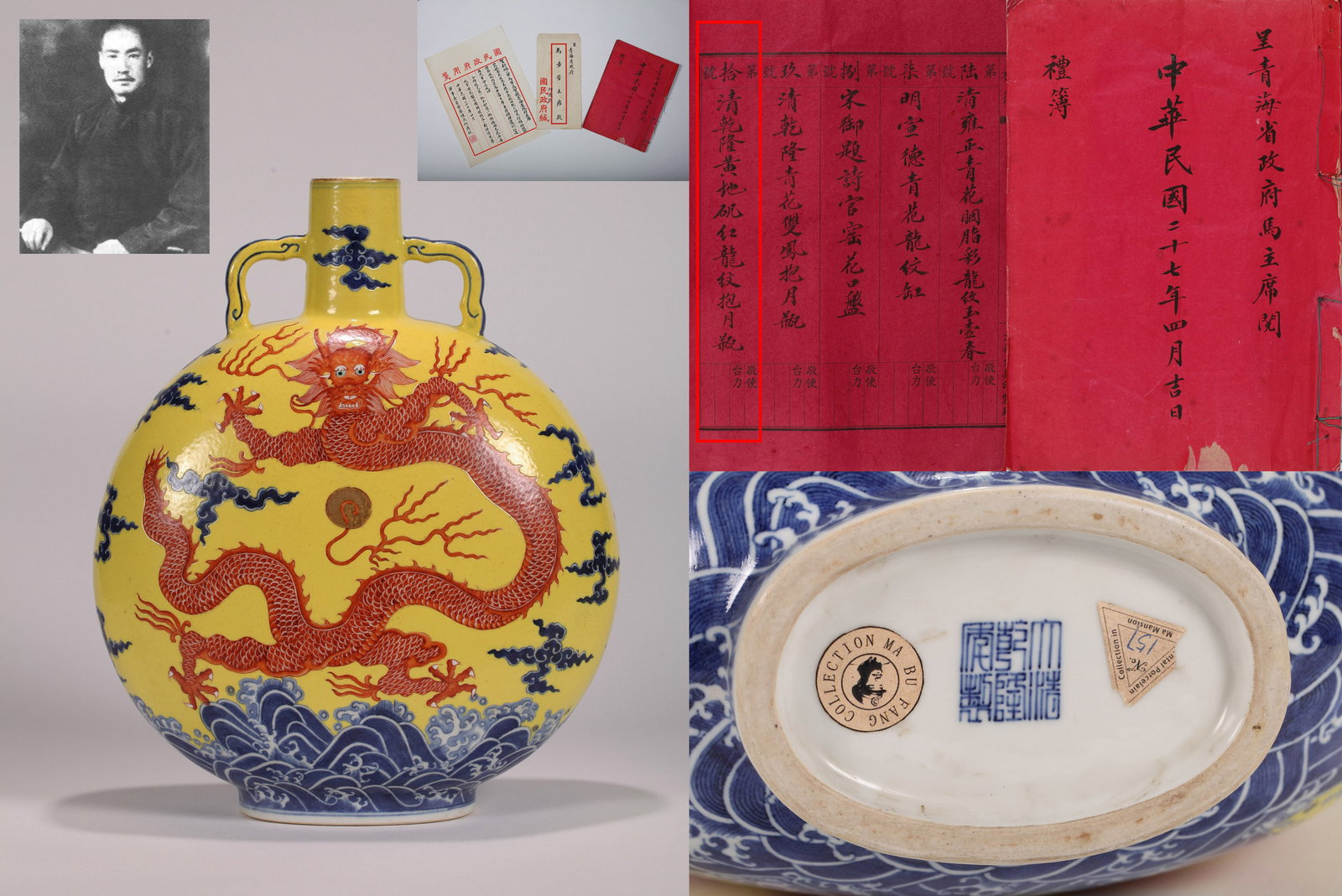 A YELLOW-GROUND BLUE AND WHITE AND IRON-RED MOON FLASK: A yellow-ground moon flask decorated with blue and white and iron-red dragon design.Height 31 cm.Note: By repute, from the collection of Ma Bufang. As the document lists multiple items, only a copy