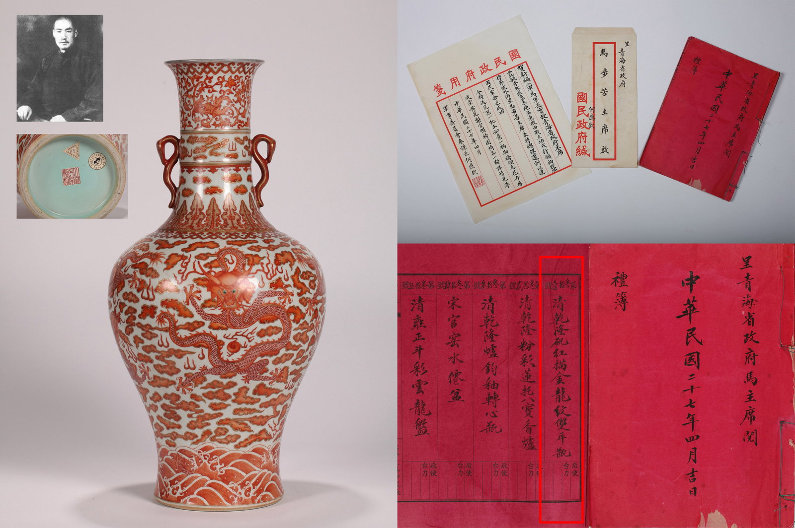 AN IRON-RED AND GILT-DECORATED VASE: An iron-red and gilt-decorated vase with double handles, decorated with cloud and dragon design.Height 46 cm.Note: By repute, from the collection of Ma Bufang. As the document lists multiple items,