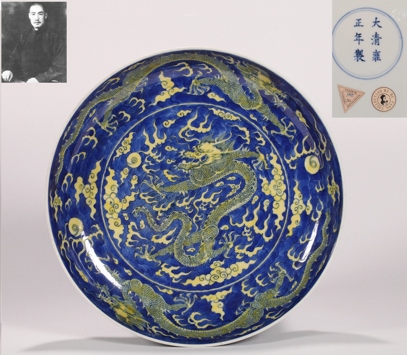 A BLUE AND WHITE AND YELLOW-ENAMELLED DISH: A blue and white and yellow-enamelled dish decorated with cloud and dragon design.Diameter 28.5 cm.Note: By repute, from the collection of Ma Bufang. As the document lists multiple items, only a copy