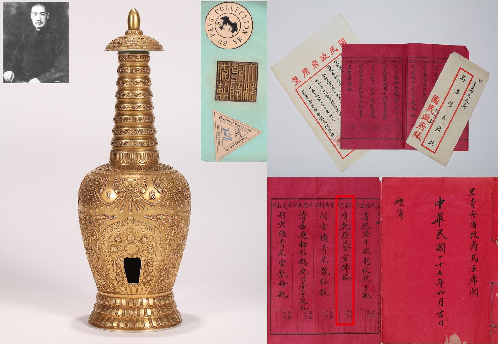 A PORCELAIN PAGODA: A porcelain pagoda.Height 35 cm.Note: By repute, from the collection of Ma Bufang. As the document lists multiple items, only a copy is available.