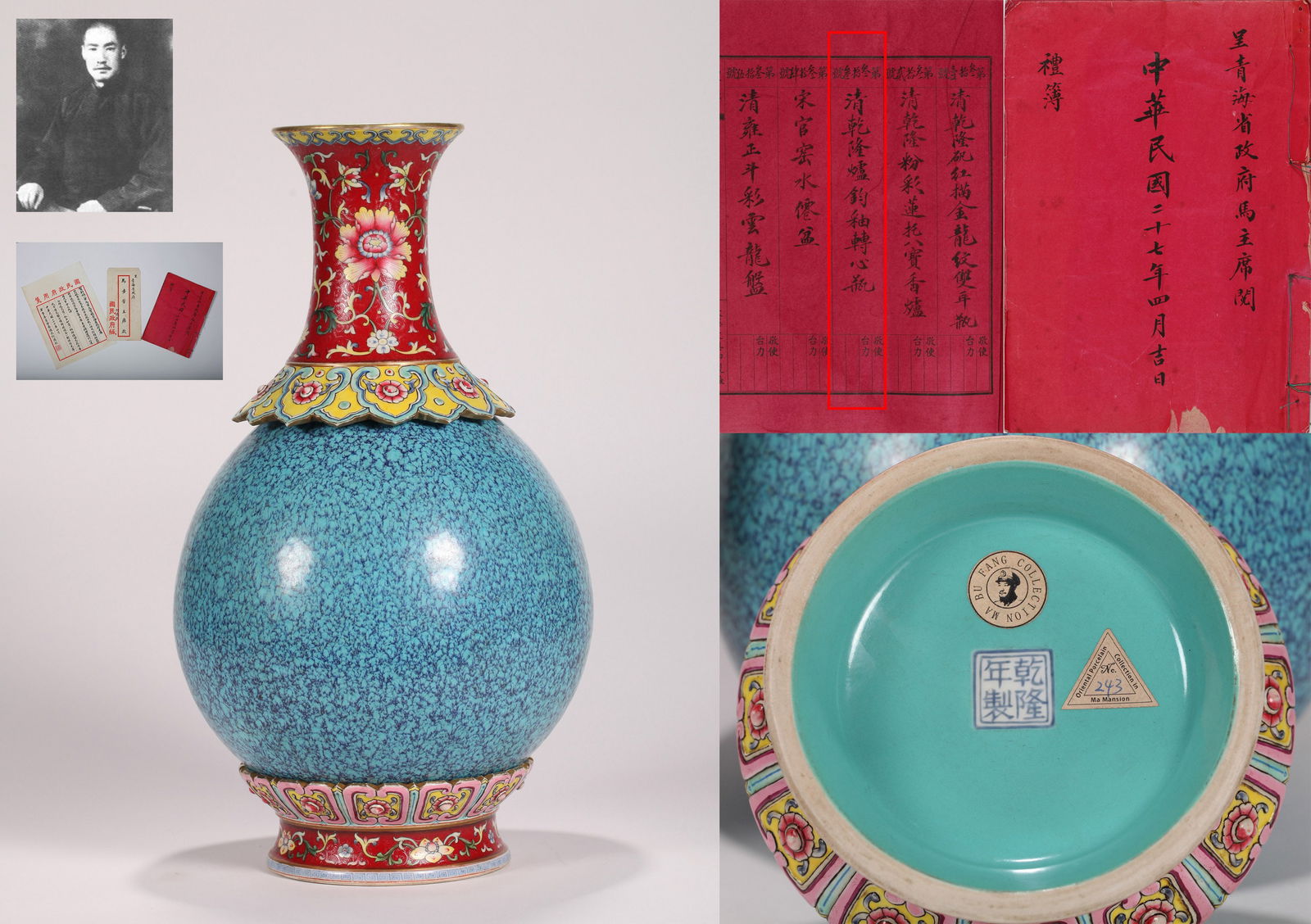 A RUBY-RED GROUND YANGCAI AND ROBIN'S-EGG GLAZED REVOLVING VASE: A ruby-red ground Yangcai revolving vase with robin's-egg glaze.Height 42 cm.Note: By repute, from the collection of Ma Bufang. As the document lists multiple items, only a copy is available.