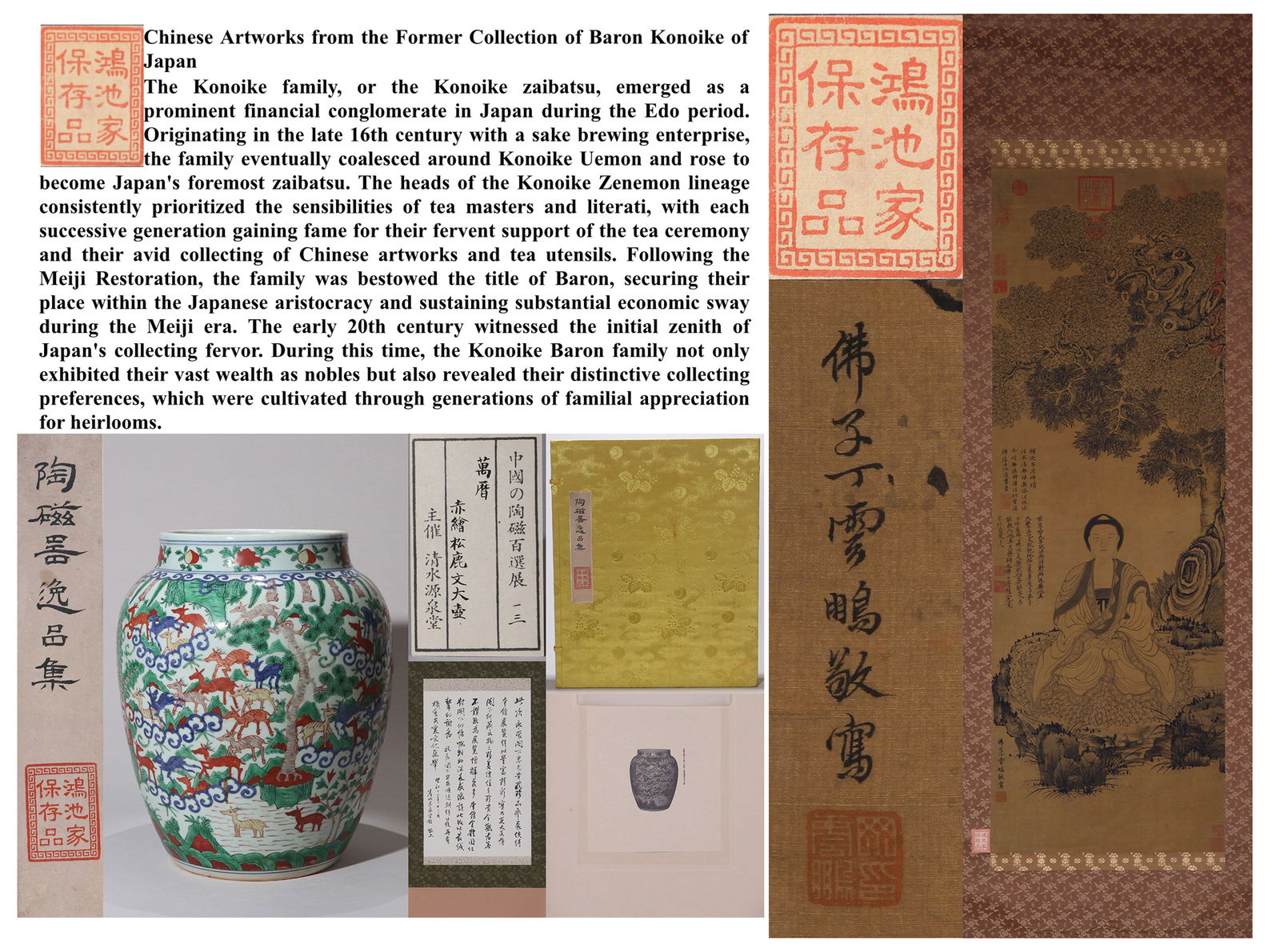 INTRODUCTION TO THE COLLECTION OF BARON KONOIKE: An introduction to the collection of Baron Konoike of Japan.IMPORTANT: This lot serves solely as an introduction to the collection and is NOT a physical item for auction.
