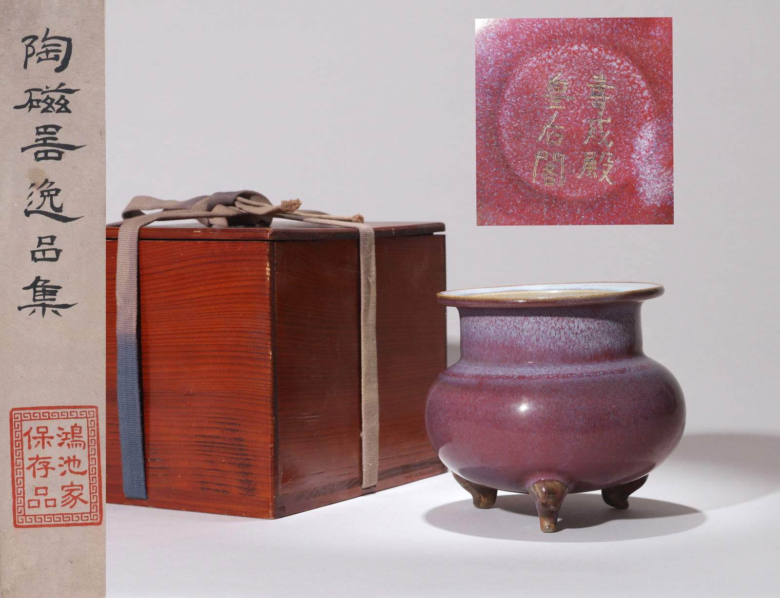 A ROSE-PURPLE GLAZED TRIPOD CENSER: A rose-purple glazed tripod censer.Height 12 cm.Note: By repute, from the collection of Baron Konoike of Japan. The family collection catalog is not included.
