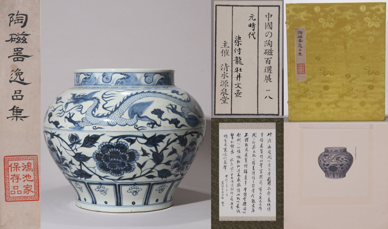 A BLUE AND WHITE JAR: A large blue and white jar decorated with cloud, dragon and peony design.Height 29 cm.Note: By repute, from the collection of Baron Konoike of Japan. With an exhibition label. The family collection