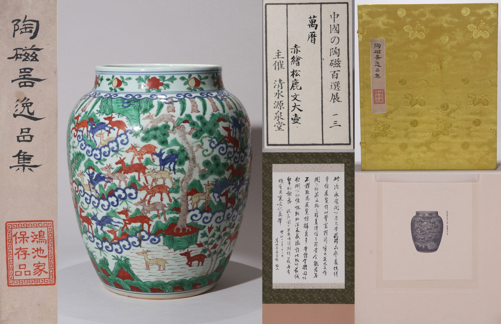 A WUCAI JAR: A large Wucai jar decorated with 'Hundred Deer' design. Height 34.5 cm. Note: By repute, from the collection of Baron Konoike of Japan. With an exhibition label. The family collection catalog is not i