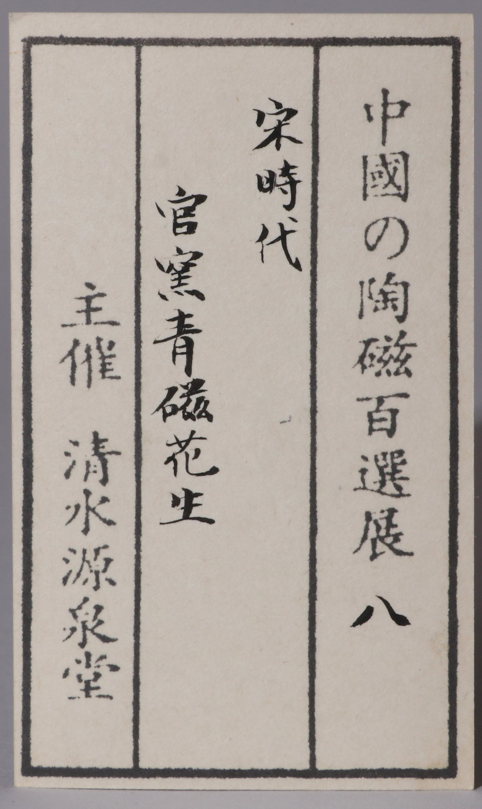 A GUAN-TYPE VASE - 11